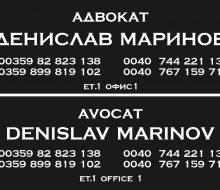 Advokat_Marinov
